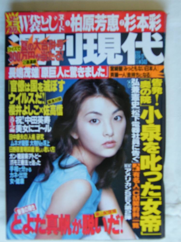 Amazon.co.jp: 週刊現代 2002年 8月 24・31日合併号 NO.34・35
